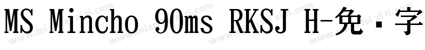 MS Mincho 90ms RKSJ H字体转换